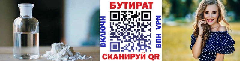 Бутират GHB  цена   Алатырь 